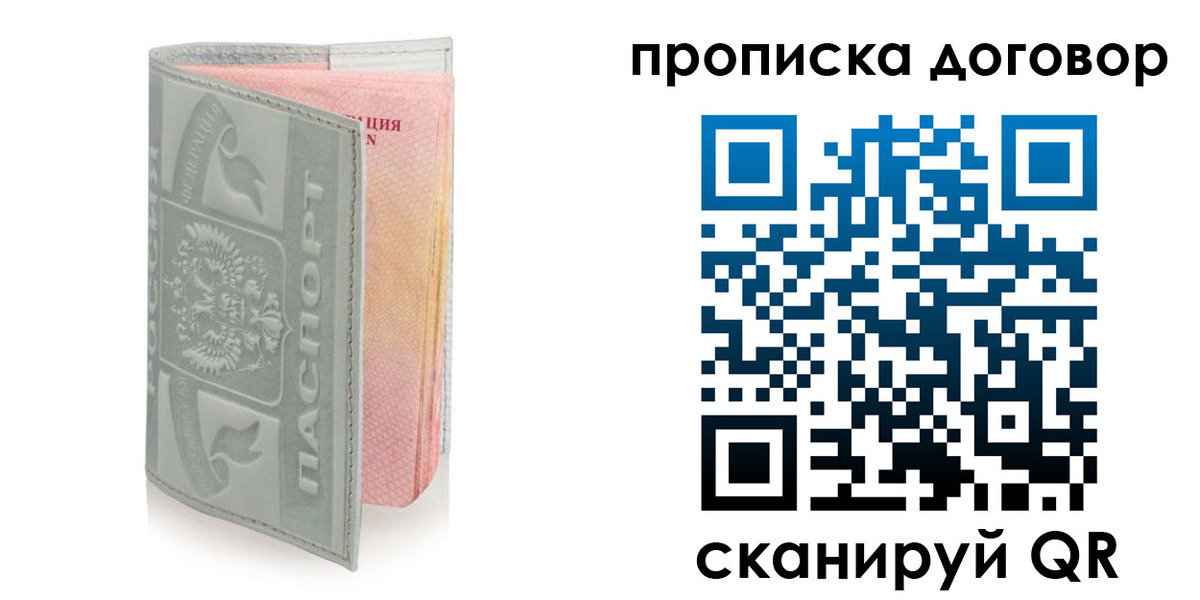 временная регистрация купить в Кусе