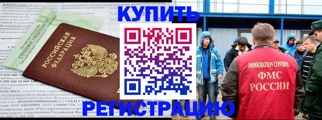 временная регистрация для школы в Кусе