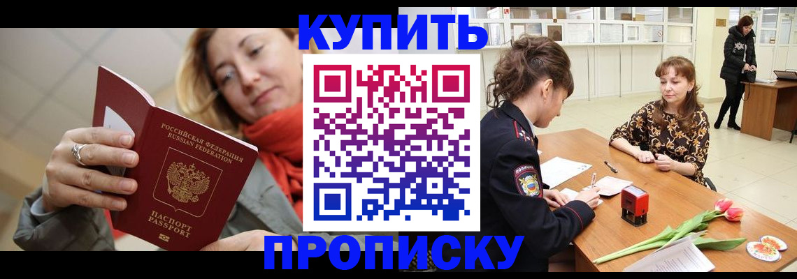 прописка от собственника в Кусе