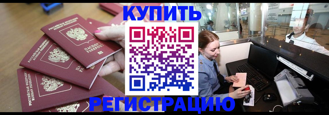 временная регистрация 2025 в Кусе