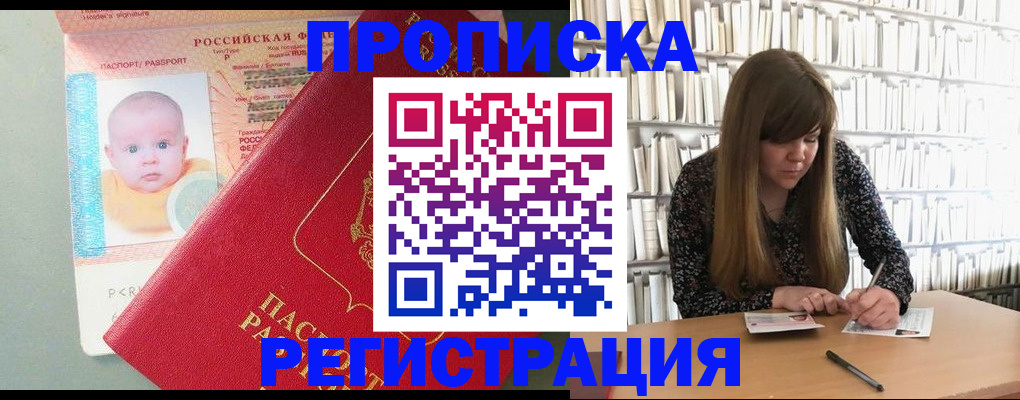 временная регистрация в Кусе